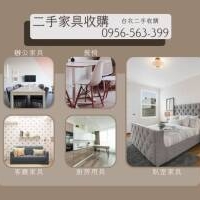 價格公道、流程簡單、二手家具收購首選0956563399