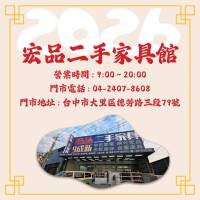 想換家具不用花大錢？來宏品一次搞定0424078608