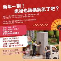 新年想換家具？二手家具家電，其實比你想的更有價值0979003999