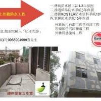 綠的塗裝工作室-外牆防水工程(限新竹以北地區)
