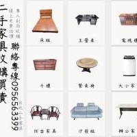 衣櫃沙發冰箱冷氣都收｜台北專業二手家具家電收購服務0956563399