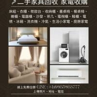 搬家整理必看！二手家具與家電快速回收服務