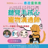 免費寵物溝通，立即預約GO