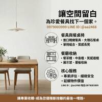 餐桌餐椅收購指南：讓空間留白，給珍愛的家具一個優雅轉身 0979003999