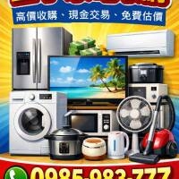 收！收！收！家電高價收！