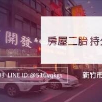 陽信開發持分房屋買賣服務｜快速放款｜實體店面