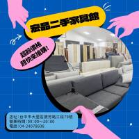 家具還在撐？來宏品幫你換個舒服的版本 04-24078608