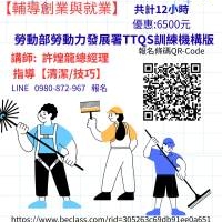  【基礎班/速成技巧 505 期】【講師:許煌龍老師】指導 您在擔心什麼！