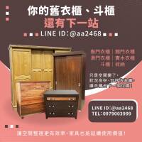 房間想變清爽？衣櫃斗櫃這樣處理剛剛好 0979003999