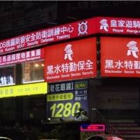 保全物業市場中的精銳部隊-皇家遊騎兵保全&黑水特勤隸屬於亞馬遜國際物業集團： 桃園八德保全公司推薦品牌