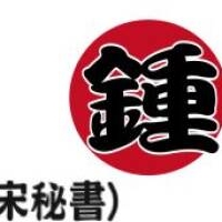 台中算命--