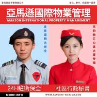 新莊坂橋土城中和新建案代管期快速交屋物業推薦-亞馬遜國際物業