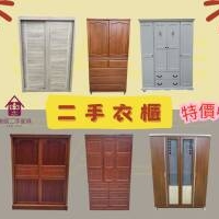 二手家具一次購足推薦 高品質低價格首選