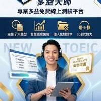 TOEIC Master 多益大師 | 免費線上多益測驗