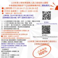 115年第三梯就業服務人員乙級課程【100%衝刺班】《提早衝刺》 【開始報名】●本會錄取率高標% 【報名連結】