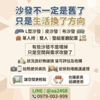 大型沙發怎麼處理最省事？二手收購成熱門選擇0979003999