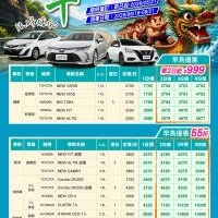 直航租車 【端午飆速搶早鳥】第2天起$999 - 台北承德店