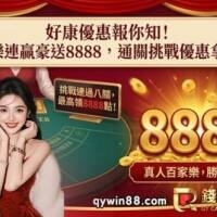 百家樂挑戰賽狂送8888禮金！下一個帶走大獎禮金的會是你嗎？
