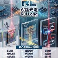 銳隆集團｜半導體材料、光電玻璃、FOPLP先進封裝整合方案