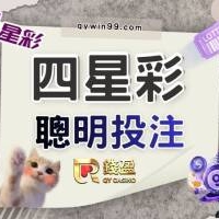 四星彩玩法｜常槓龜？技巧、中獎金額與獎金一次看！