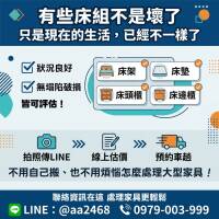 睡眠空間換新了，舊床組怎麼處理？床架床墊收購與搬運一次看懂 0979003999