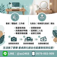 書桌與化妝台不要急著丟 二手家具收購更省事 0979003999