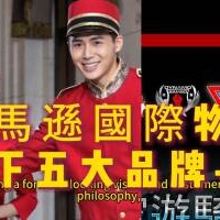 桃園南崁優質保全公司推薦｜皇家遊騎兵保全. 亞馬遜國際物業｜特勤保全公司推薦品牌