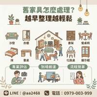 家具不是沒價值，只是需要換個地方繼續被使用0979003999