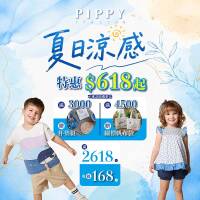 夏日涼感特惠$618元起