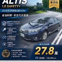 【實價自售】2016 TOYOTA ALTIS 1.8 SAFETY+｜中壢認證車、省油代步首選