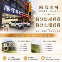 持分土地不好賣？掌握方法，讓資產發揮真正價值！